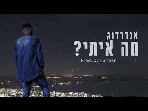 מה איתי