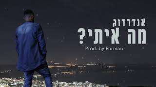 מה איתי