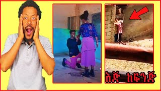 የዘንድሮ ተማሪዎች ጉድ ይለያል || ት/ቤት ዉስጥ እጅ ከፍንጅ ተያዙ