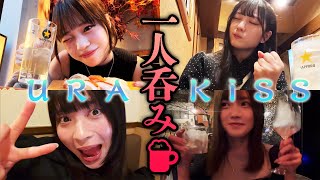 【女の一人呑み】１杯だけで酔っ払ったアイドルを見てください