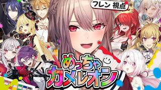 【めっちゃカメレオン】自慢ですが絵を描くのも姿を消すのも得意です【にじさんじ】