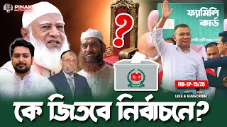 Who will win the election? Pinaki Bhattacharya || The Untold