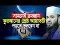 আজ শবে বরাত কুরআনের শ্রেষ্ঠ আয়াতটি প�