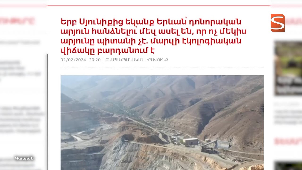 Կեղծիքի տարածում․ թիրախում Հայաստանի շահն է