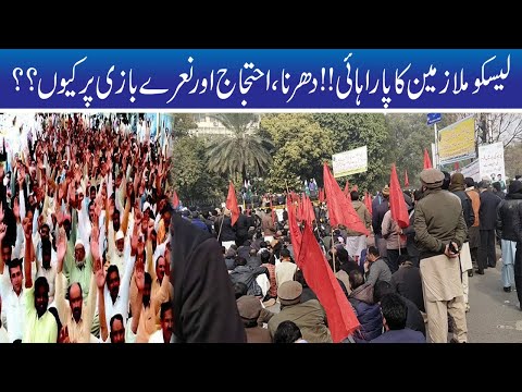 Why LESCO  Employees Are On Strike??