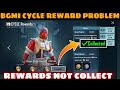Bgmi Cycle Rewards Not Collecting Problem | Cycle Reward Incomplete Problem | Cycle Reward Problem