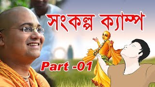 Part 01 How to Bangla Lecture By : Anango Mohan Das