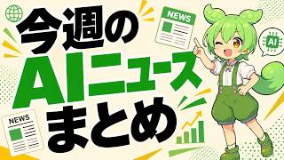 【週刊AIニュース】Astra未解決問題を10問解決・Astra開発停止・英国AISIの調査・ハサビス退任・ジェフディーンとDiscovery Loop・Qwen3.8-Max・MiniMax H3