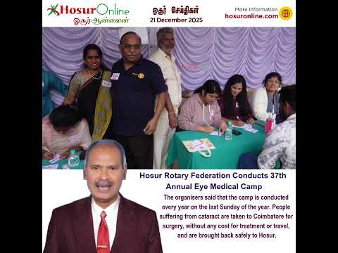 Hosur Rotary Federation Conducts 37th Annual Eye Medical Camp