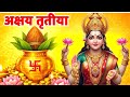 Akshaya Tritiya Status 2026 Akshaya Tritiya Status Songs Happy Akshay Tritiya Whatsapp Status