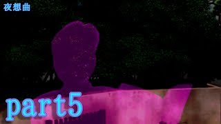 夜想曲を楽楽実況プレイpart5