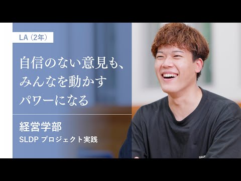 社会福祉学科 【淑徳大学】【経営学部】プロジェクト実践　LA（2年）インタビュー ④