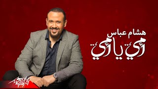 كلمات اغنية امي يا امي هشام عباس