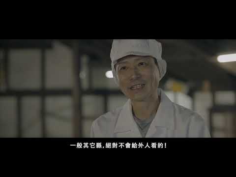 【新潟シティチャンネル】NIIGATA SAKE　生産編　「新潟清酒を知るために、日本酒の基礎知識と酒造りの環境」【中国語・繁体字版】