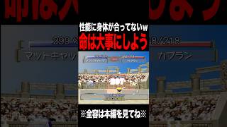 【MF2】いのちはだいじに #モンスターファーム2 #mf #mf2 #short