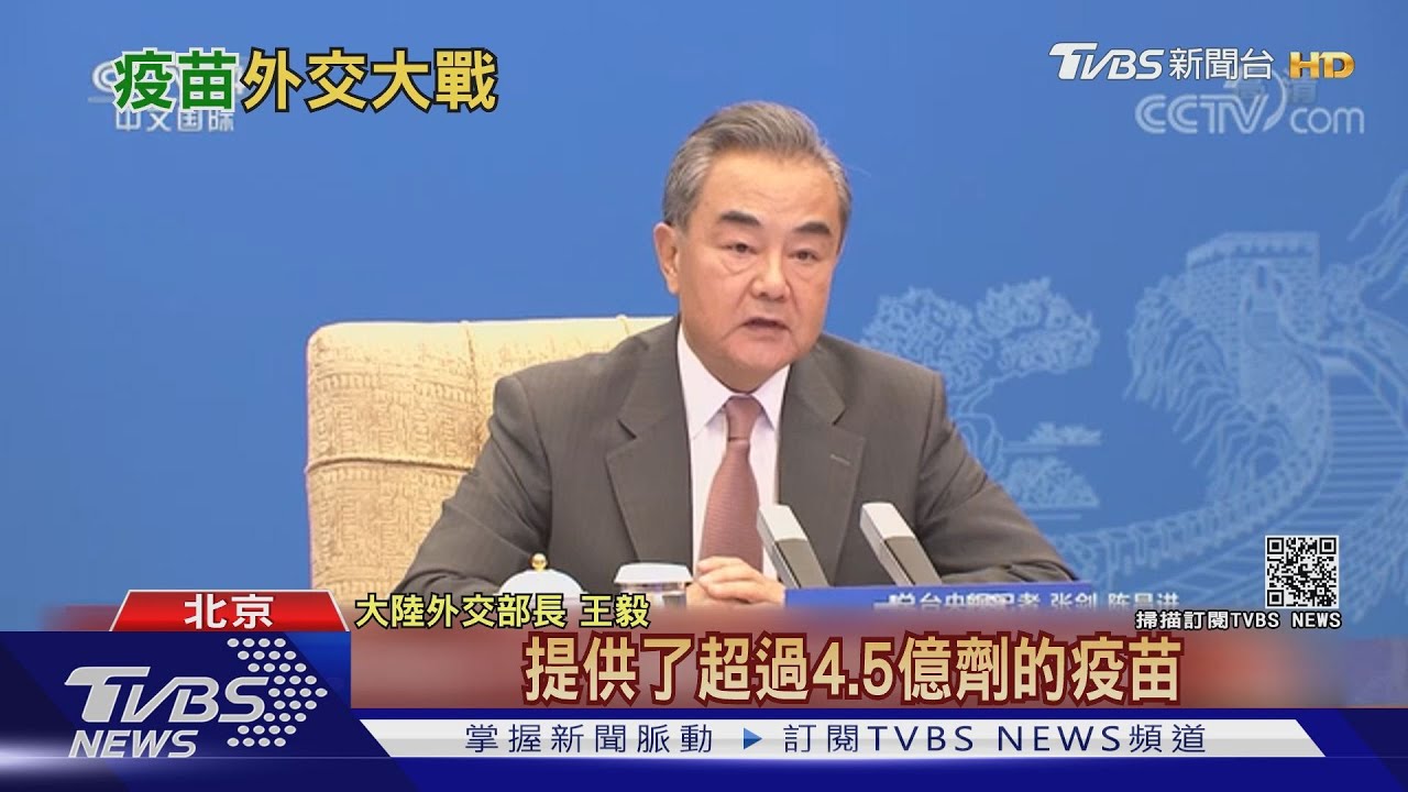 G20外長會互槓捐疫苗 王毅:美國沒捐我們多