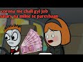 Corona Me Chali Gyi Job Salary Na Milne Se Pareshaan Sj Jokes