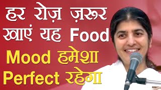 Best FOOD For A Perfect MOOD Always: Part 4: Subtitles English: BK Shivani