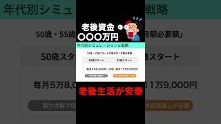 【衝撃】あなたはいくら？資産運用年代別シュミレーションと戦略