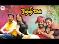 Othigai Full Movie HD Latest Tamil Movie HD Jai Akash Archana LMMTV