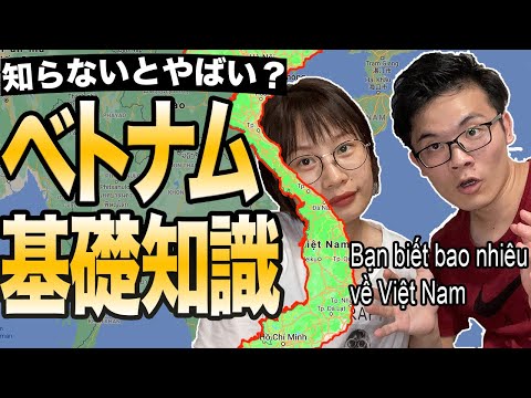 ベトナムの地理 - 定義