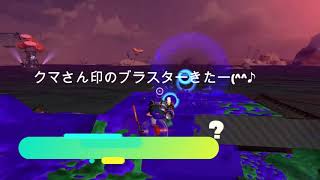 スプラトゥーン２サーモンランパート４