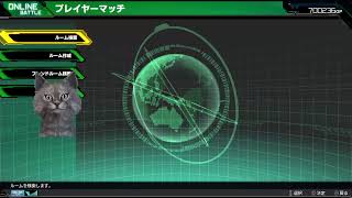 【EXVSMBON】9月12日のNEKOF杯の練習します【マキオン】2020/09/09