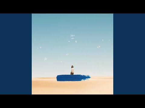 Video thumbnail for 너는 궁금하지 않을 것 같지만 (I Know You Don’t Care)