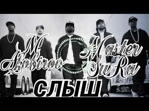 M. Akobirov x Master Sura - Слыш