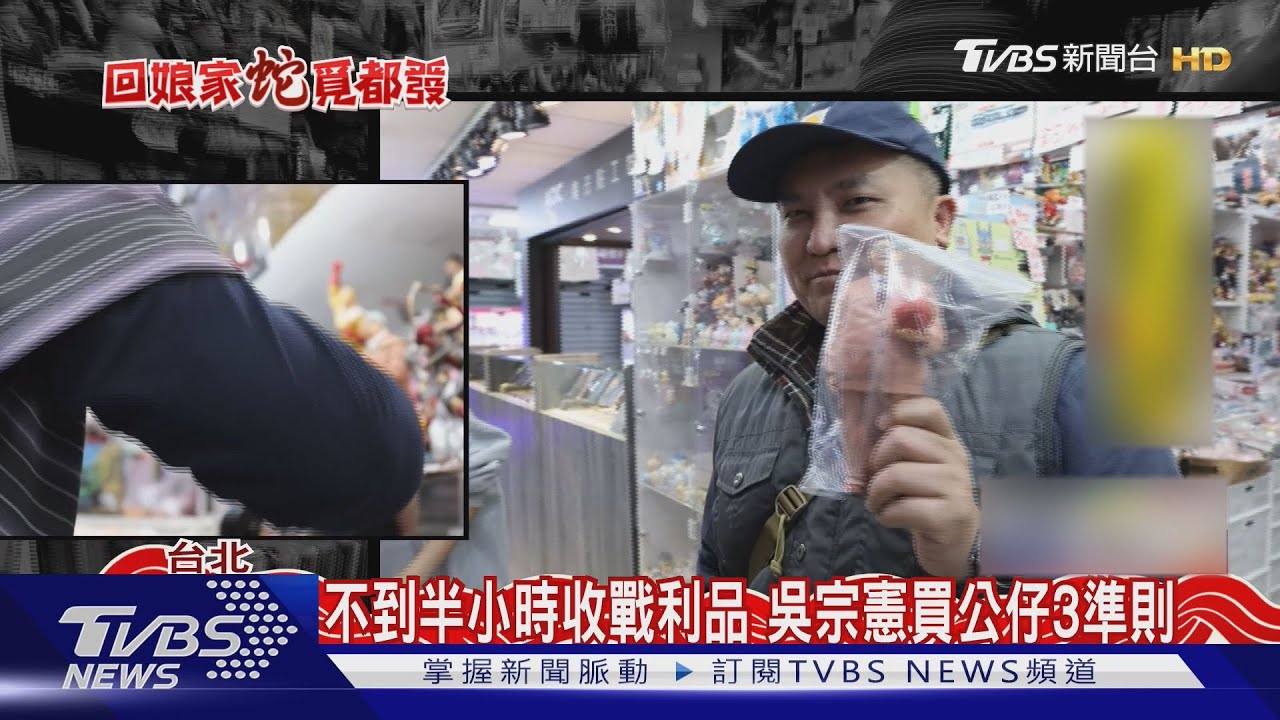 「檢察官」超愛搜集公仔 吳宗憲喊宅男天堂