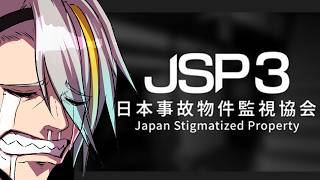 【日本事故物件監視協会3 -JSP3-】事故物件を監視します。ホラゲーですちゃんと。【歌衣メイカ】