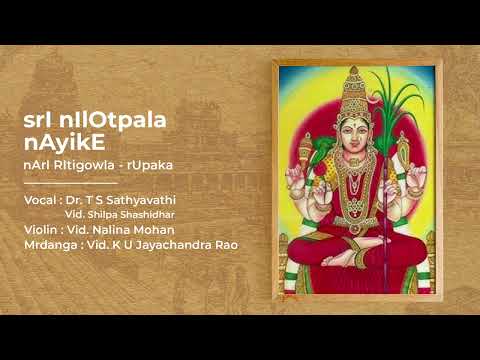 Composition 1 - srI nIlOtpala nAyikE | nArI RItigowla - rUpaka — वीडियो थंबनेल