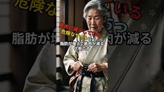筋肉が減少している危険なサイン5つ