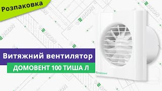 Домовент Тиша 100 - відео 1
