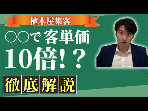 情報管理学科 【必見】植木屋・造園業で客単価の高い顧客を集客する方法！
