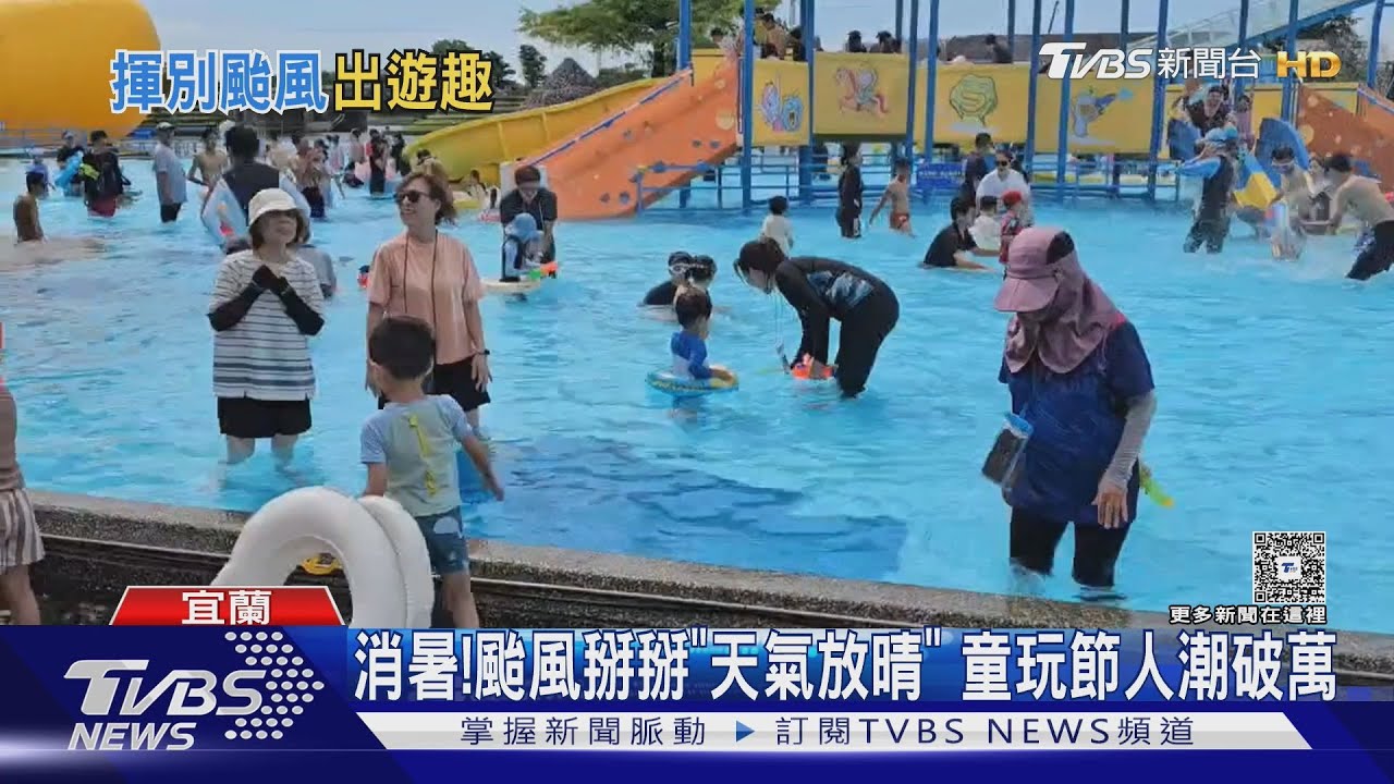 颱風掰掰「天氣放晴」 童玩節.風箏節出遊人潮爆滿