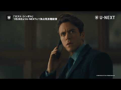 【U-NEXTにて見放題で独占配信中】『ロスト・シンボル』予告編＜「ダ・ヴィンチ・コード」ダン・ブラウン原作の人気ミステリーシリーズ最新作！＞