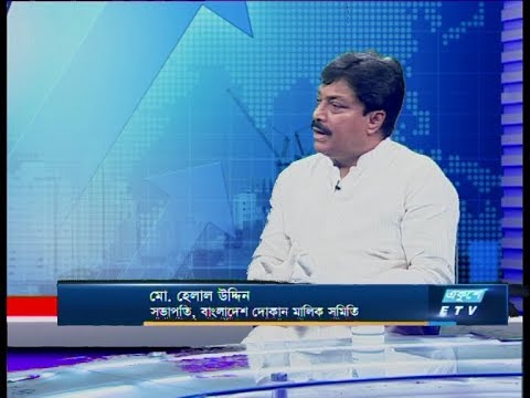 Ekushey Business || মো. হেলাল উদ্দিন || 24 March 2020 || ETV Business