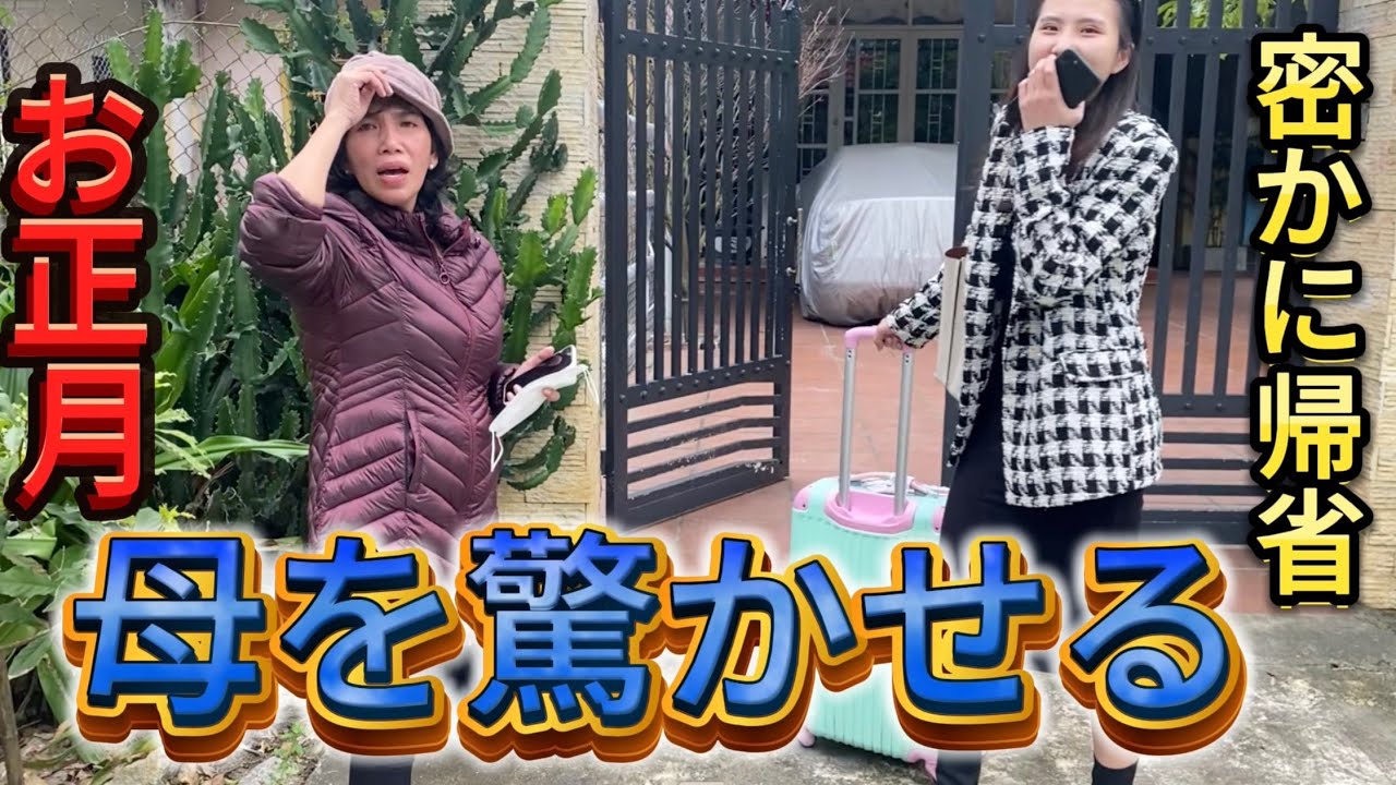 久しぶりにお正月に内緒で帰省したら、家族の反応が予想以外で ...