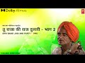 Original Tu Raja Ki Raj Dulari Part 2 1995 Shri Bansi Jogi Tess Bert Remastered
