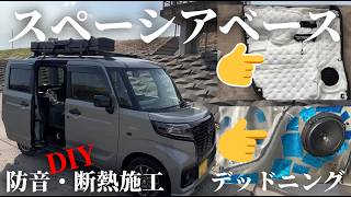【静音化プロジェクト】初心者でもできる！シンサレートでドア防音＋スピーカー防振DIYに挑戦