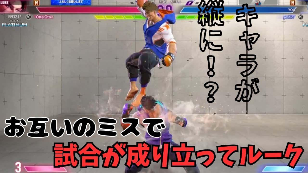 お互いのミスで試合が成り立ってルーク