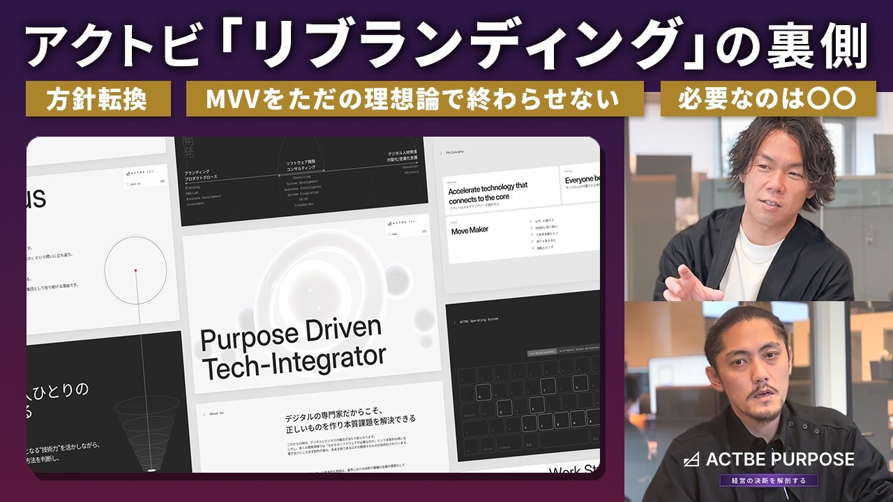 【きれい事は捨てる】「方針転換」した急成長企業に必要なのは〇〇だった