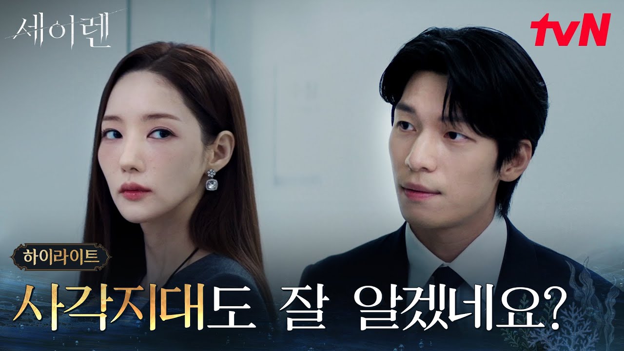 3화 하이라이트｜박민영을 집요하게 파고드는 위하준 #세이렌 EP.3