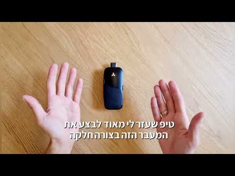 מעבר נכון מעישון לאידוי