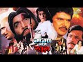 Ganga Maange Khoon गंगा माँगे खून Hindi Full Movie Upasana Singh Shafgufta A