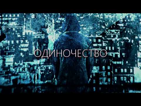 Cold In May - Одиночество [Loneliness] (2016)