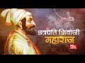 RSTV Vishesh 12 March 2020 Chhatrapati Shivaji Maharaj छत्रपति शिवाजी म�