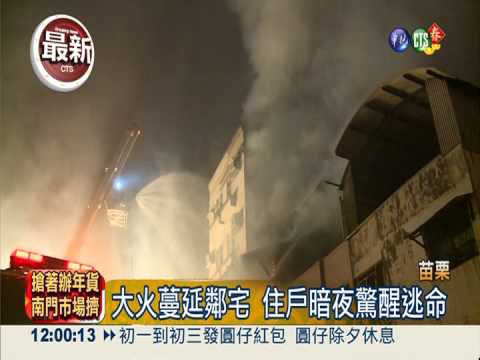 火神來拜年?! 焰噬木屋鄰居驚逃