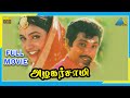Azhagarsamy 1999 Tamil Full Movie Sathyaraj Roja Full HD